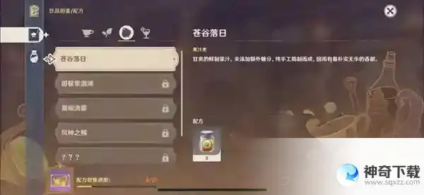 原神苍谷落日配方是什么