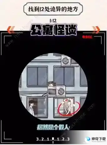 进击的汉字公寓怪谈怎么过