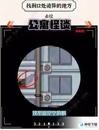 进击的汉字公寓怪谈怎么过