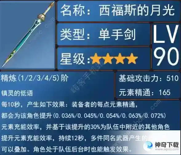 原神绮良良毕业武器推荐