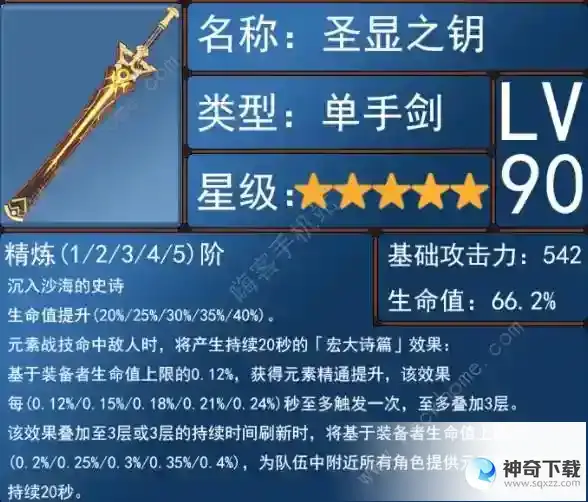 原神绮良良毕业武器推荐