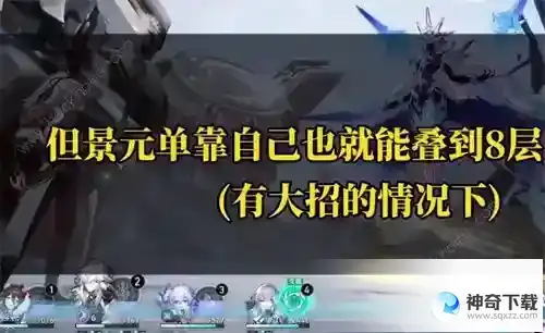 崩坏星穹铁道景元怎么叠满10层