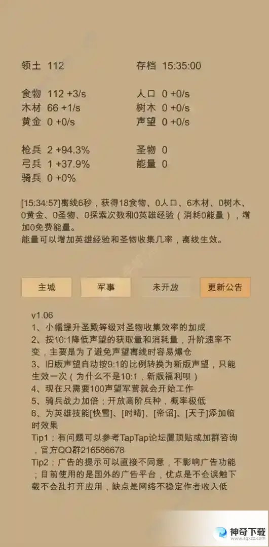 小小城邦资源怎么获得