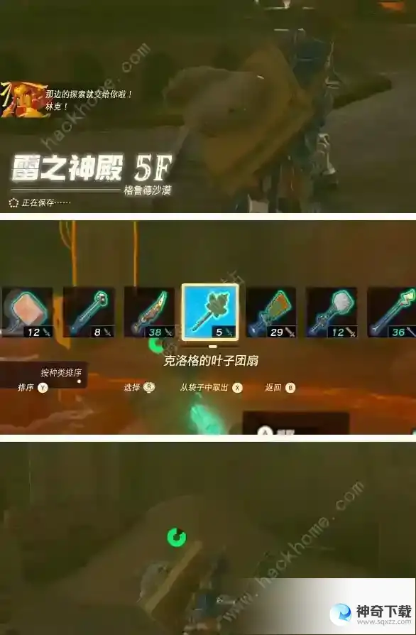 王国之泪雷之神殿解密攻略