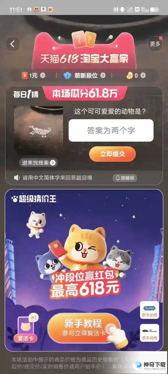 淘宝每日一猜5月26日答案 天猫618淘宝大赢家每日一猜5.26答案
