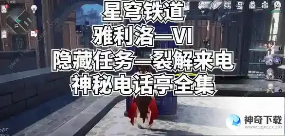 崩坏星穹铁道裂界来电密码是多少