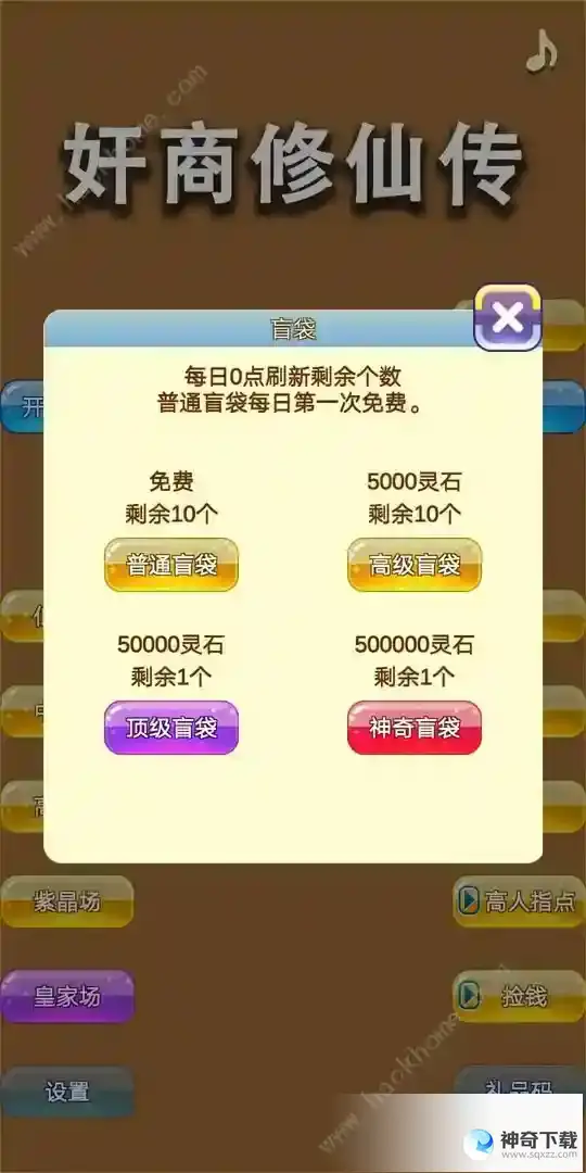 商人修仙传初期攻略