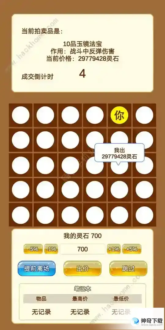 商人修仙传初期攻略