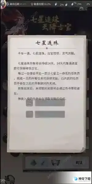 一念逍遥花月问答答案大全