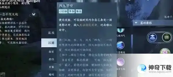 逆水寒手游四大皆空技能怎么解锁
