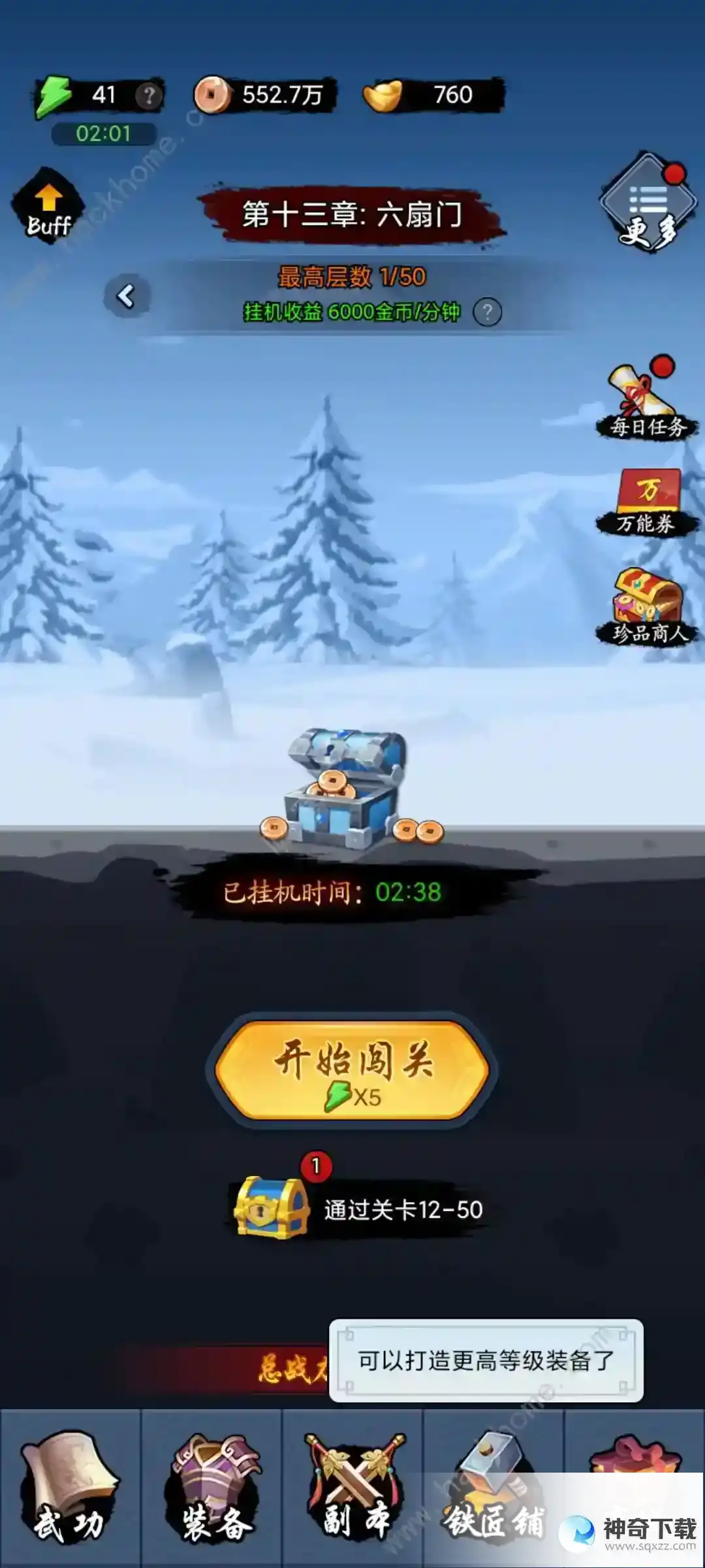 暗黑剑侠武功搭配攻略