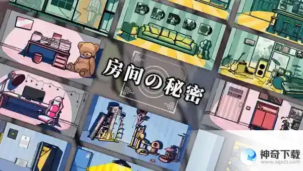 房间的秘密第二关攻略