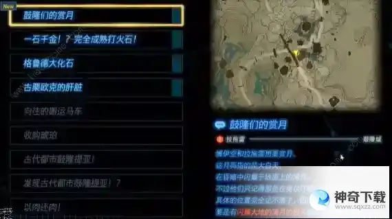 王国之泪鼓隆们的赏月挑战攻略
