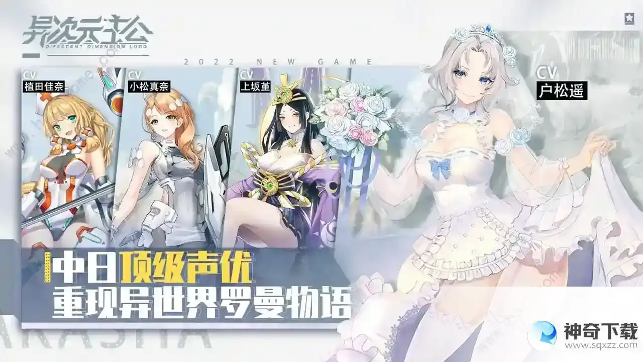 异次元主公攻略大全