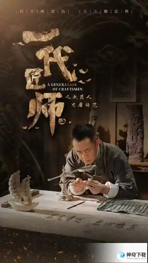 一代匠师在哪个平台播出 电视剧一代匠师播出平台介绍