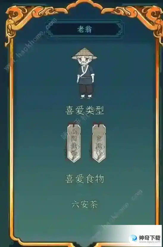 继承了一座戏园子客人喜好大全