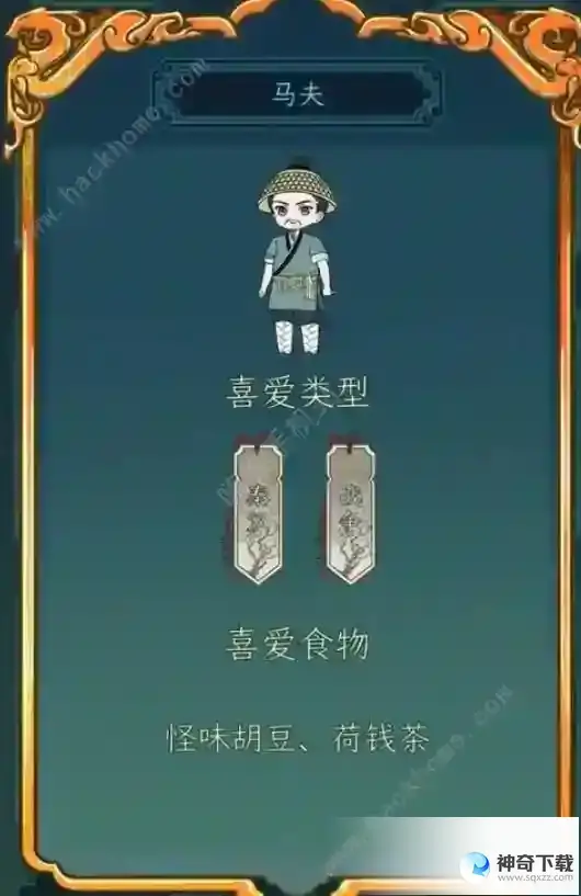 继承了一座戏园子客人喜好大全