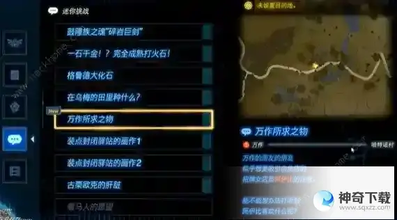 塞尔达传说万作所求之物任务怎么做