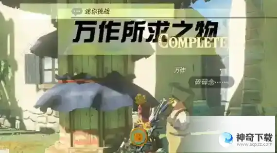 塞尔达传说万作所求之物任务怎么做