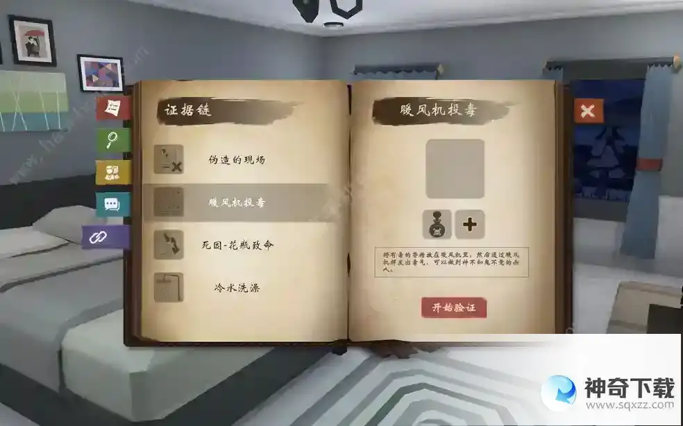 致命的遗嘱游戏攻略
