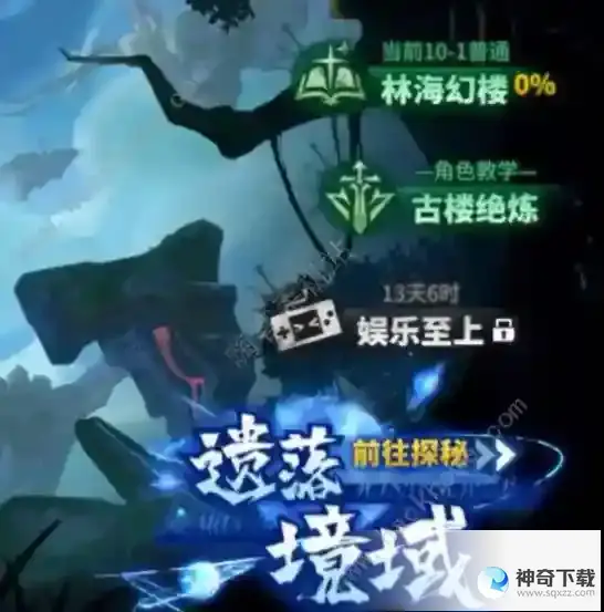 镇魂街天生为王遗落境域攻略大全