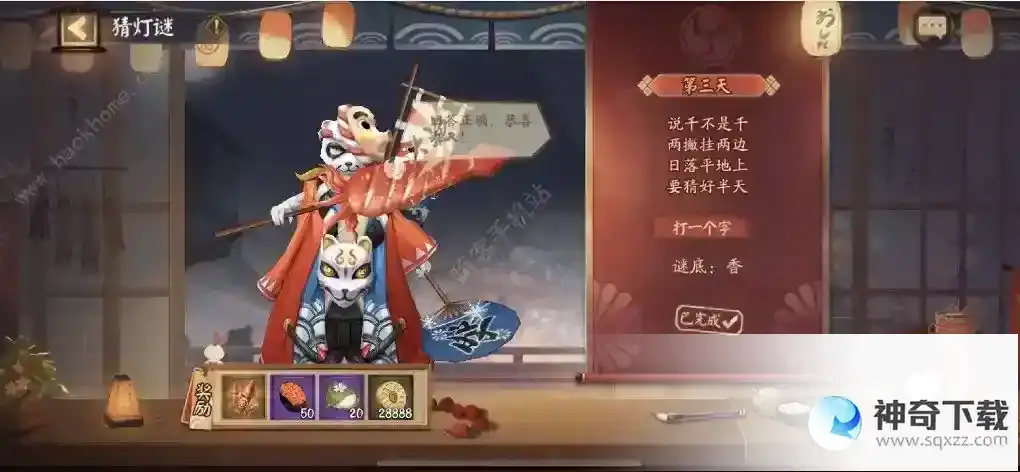 阴阳师说千不是千灯谜答案是什么