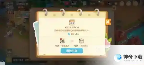 遇见喵克斯怎么生小猫