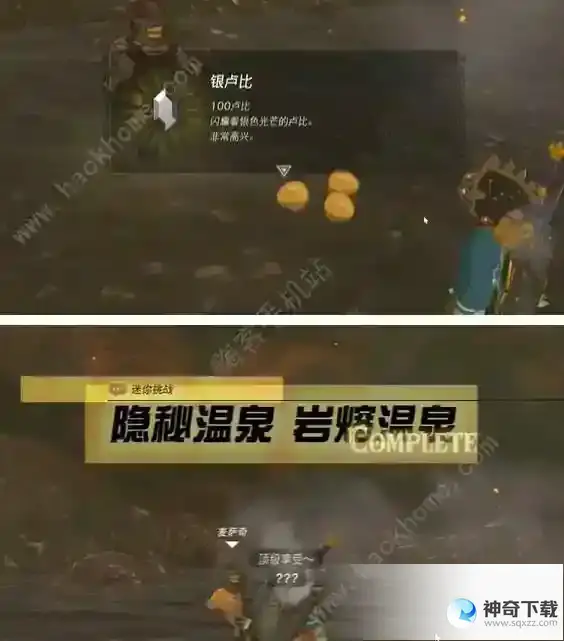 王国之泪岩溶温泉迷你挑战怎么过