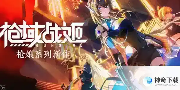 cf枪域战姬漫画问答答案大全