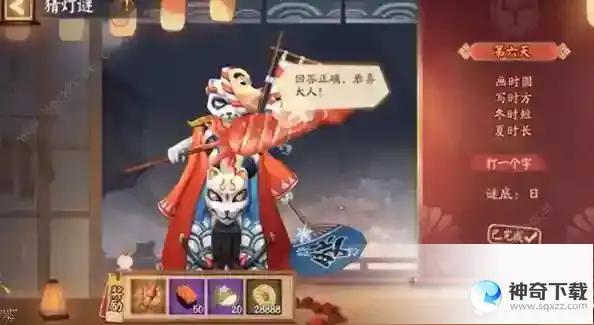 阴阳师灯谜画时圆写时方答案是什么