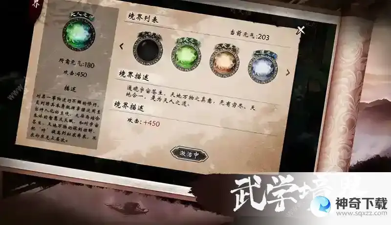 异侠传道消魔长境界攻略
