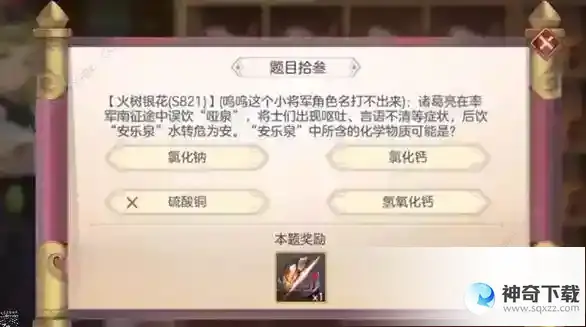 三国志幻想大陆开学测试答案是什么