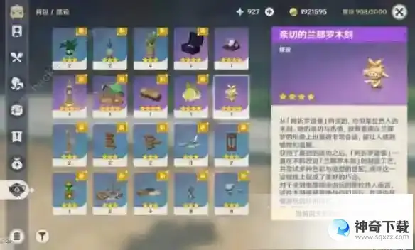 原神宵宫琉金之章第二章攻略