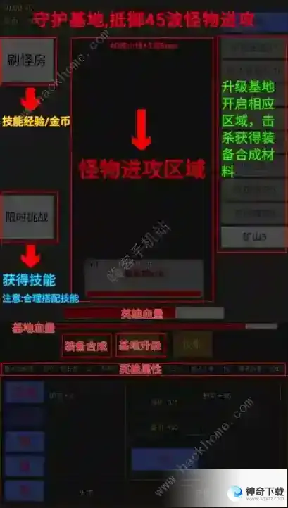 英雄守个家攻略大全