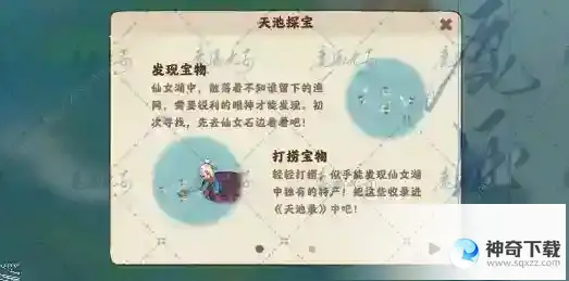 桃源深处有人家天池录攻略