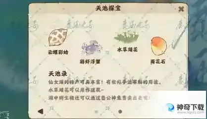 桃源深处有人家天池录攻略