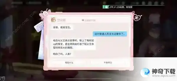 高能手办团龙焰蔷薇结局怎么选