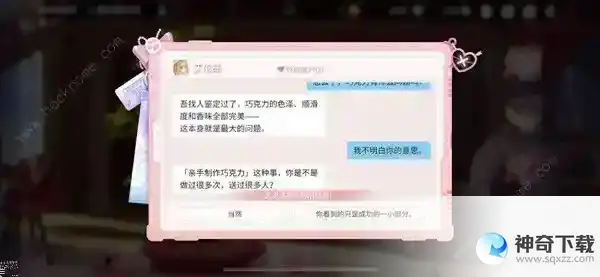 高能手办团龙焰蔷薇结局怎么选