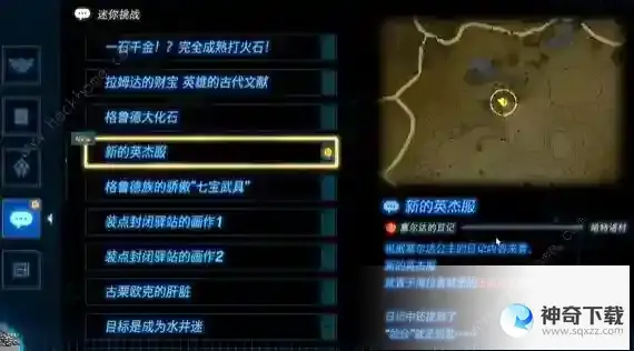 塞尔达传说王国之泪新的英杰服怎么获得