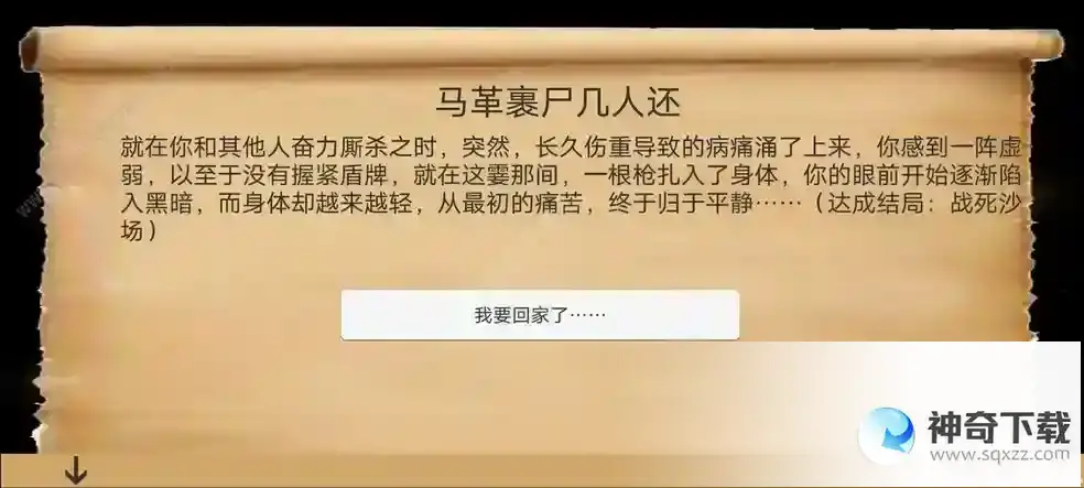 乱世小兵求生计结局大全