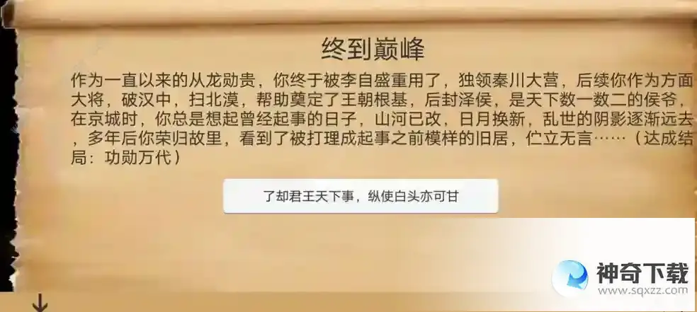 乱世小兵求生计结局大全