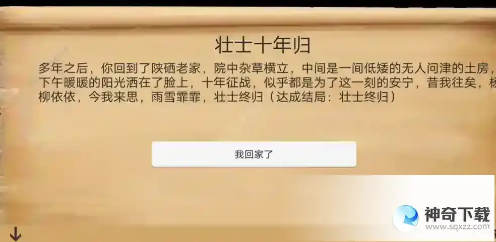 乱世小兵求生计结局大全