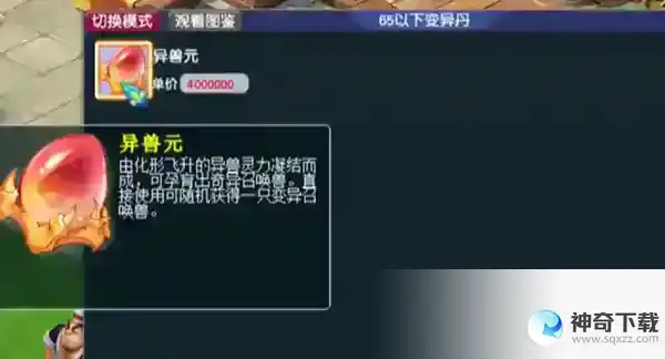 梦幻西游珍兽元有什么用