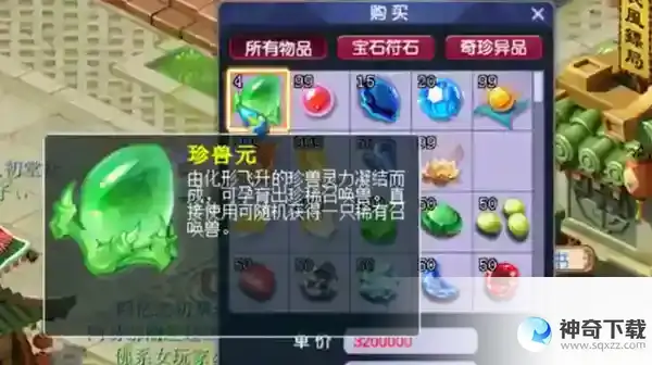 梦幻西游珍兽元有什么用