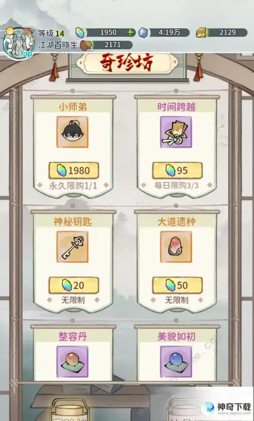 我的门派小师弟值得买吗