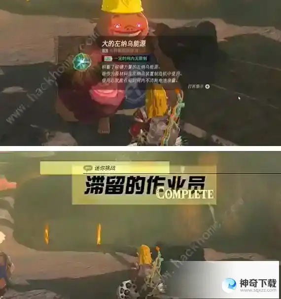王国之泪滞留的做作业员挑战怎么过