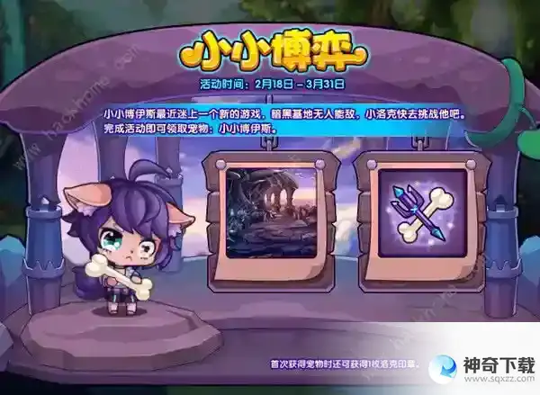 洛克王国小小博弈攻略
