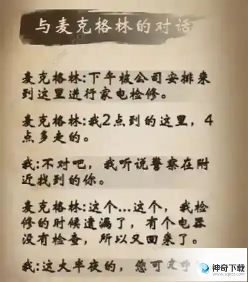 致命的遗嘱作案过程是什么
