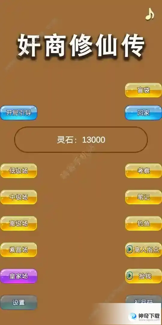 商人修仙传攻略大全