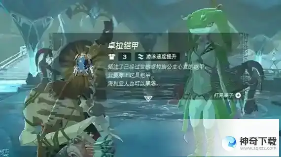 王国之泪怎么修复卓拉铠甲